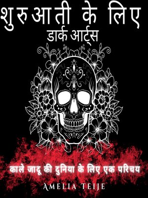 cover image of शुरुआती के लिए डार्क आर्ट्स